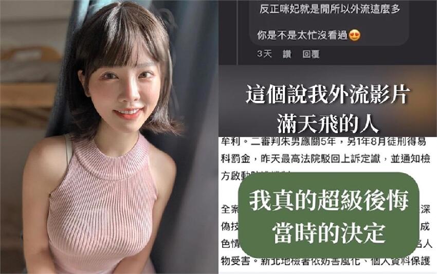 咪妃衰遭小玉換臉…還被嗆「外流片滿天飛」！暴氣公開對話：超後悔沒告他