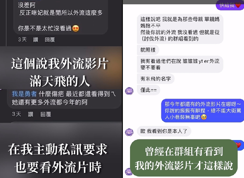 咪妃衰遭小玉換臉…還被嗆「外流片滿天飛」！暴氣公開對話：超後悔沒告他