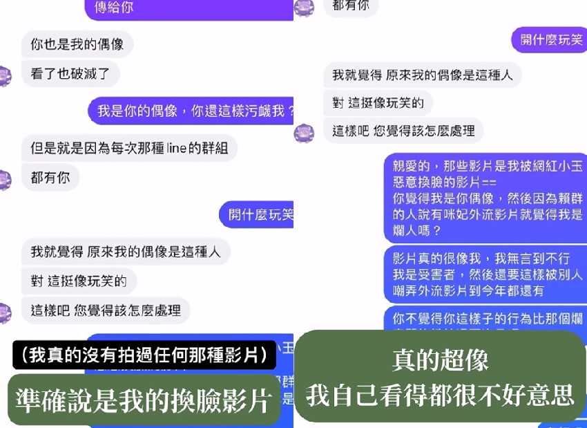 咪妃衰遭小玉換臉…還被嗆「外流片滿天飛」！暴氣公開對話：超後悔沒告他