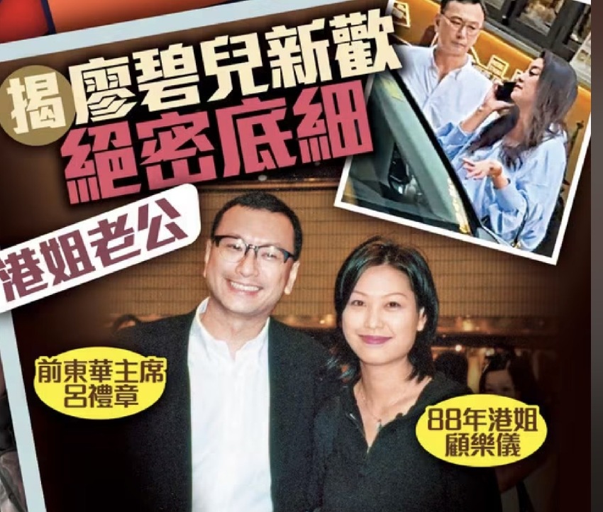 廖碧兒70歲新歡身份曝光，任上市公司董事，曾娶港姐為妻有仨子女