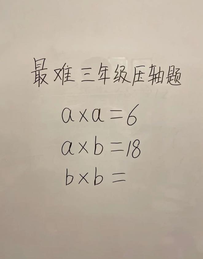 小學三年級「最難壓軸題」讓大家都頭超痛　律師一看卻說「五秒鐘就算出來了」：沒很難呀