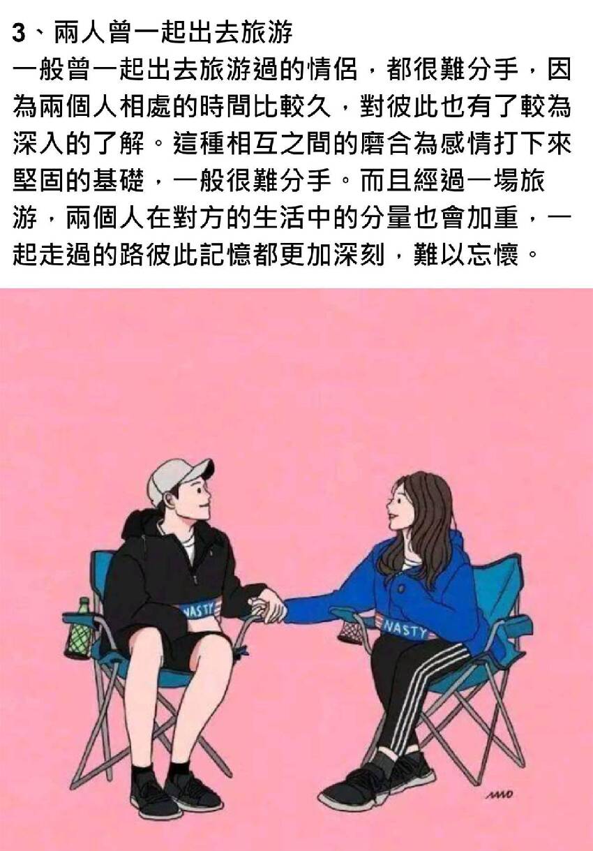 男女交往中，共同做過這4件事，都很難會分手！