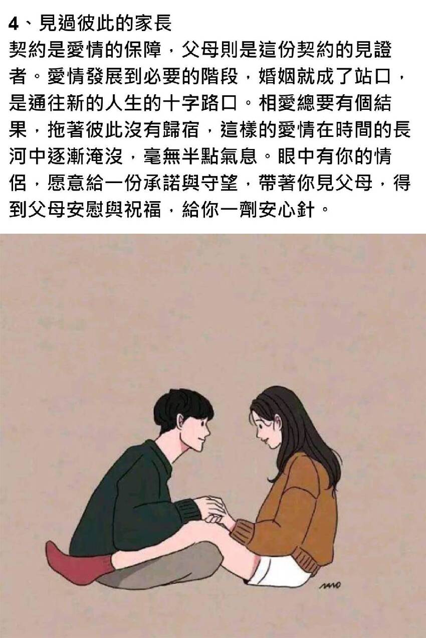 男女交往中，共同做過這4件事，都很難會分手！