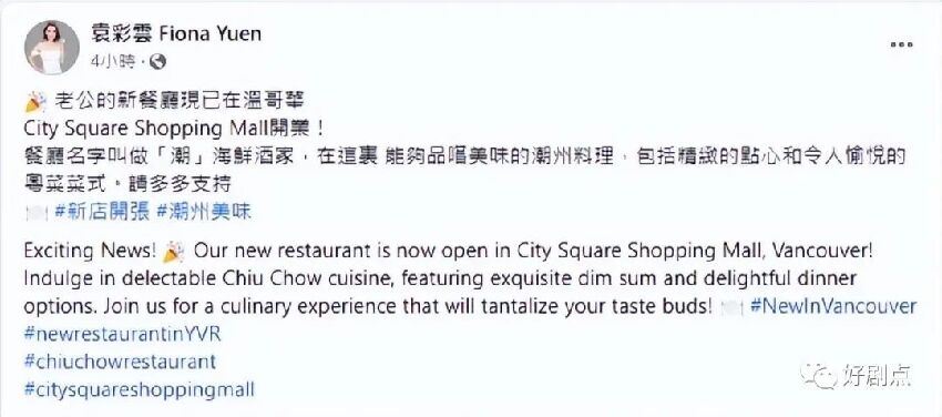 港姐老公加拿大開中菜館，傳7間店身家豐厚，近期開新店賣力宣傳