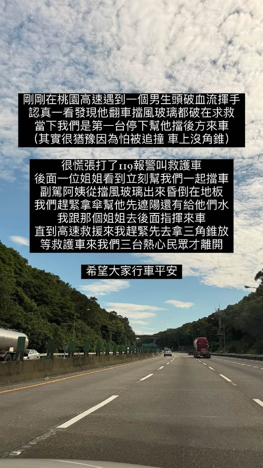 人美心也美！國道交通事故驚見「平口高衩辣妹」擋車指揮交通　本尊被神出「真實身份曝光」爆紅