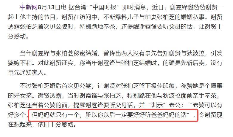 謝霆鋒也沒想到，謝賢訃告釋出當天，張柏芝竟因一個舉動大賺口碑