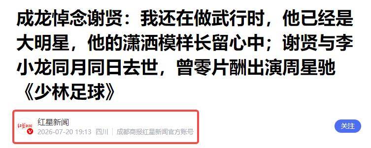 謝霆鋒也沒想到，謝賢訃告釋出當天，張柏芝竟因一個舉動大賺口碑
