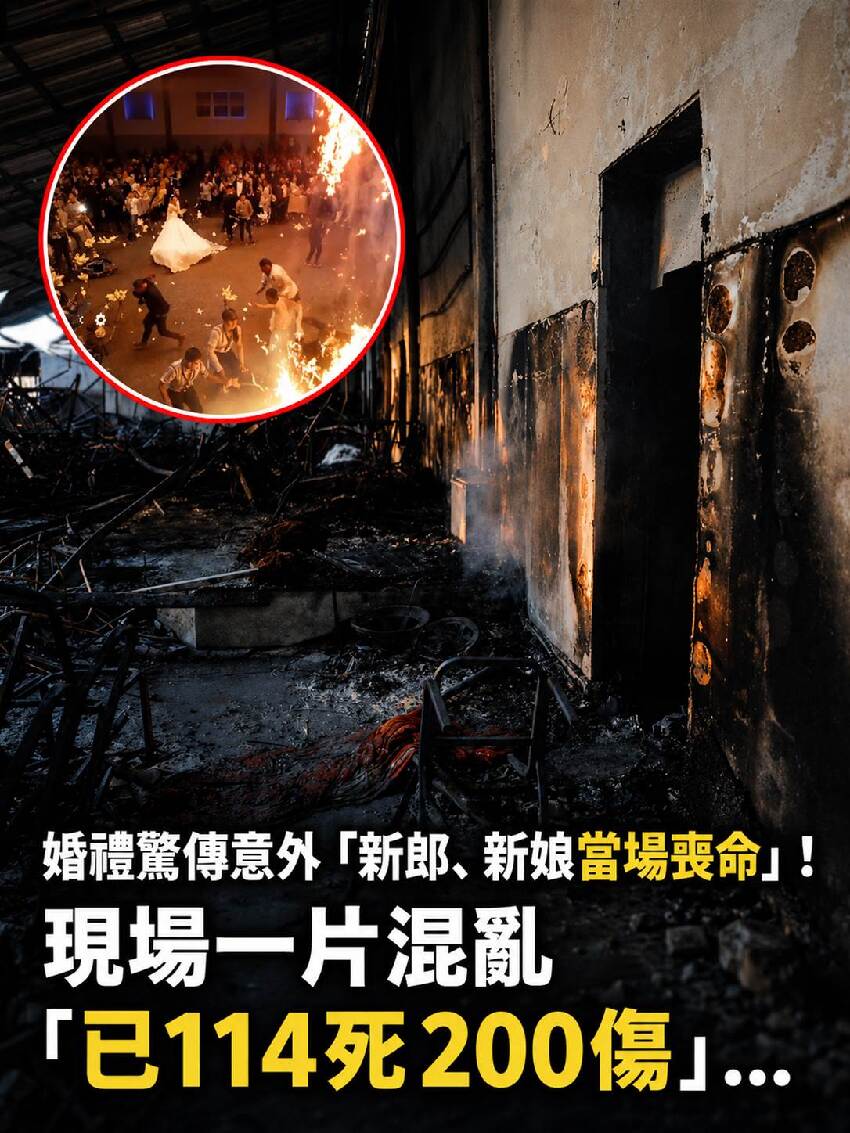 婚禮驚傳意外「新郎、新娘當場喪命」！現場一片混亂「已114死200傷」...