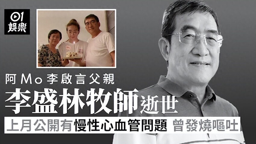 李啟言父親病逝，日夜照顧癱瘓兒子病倒，曾拒絕李澤楷千萬救濟金