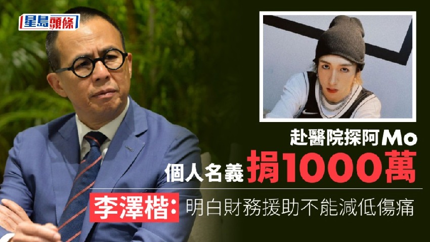 李啟言父親病逝，日夜照顧癱瘓兒子病倒，曾拒絕李澤楷千萬救濟金
