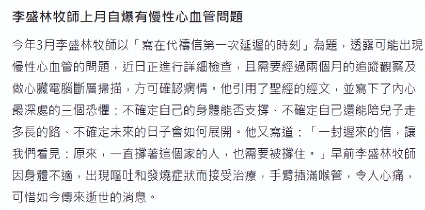 李啟言父親病逝，日夜照顧癱瘓兒子病倒，曾拒絕李澤楷千萬救濟金