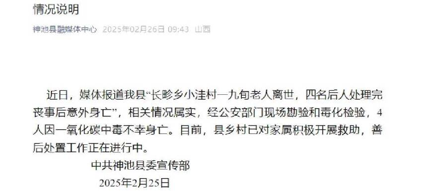 九旬老人離世，4位後人辦完葬禮「當晚全部身亡」，知情者：是老人3個兒子和女婿