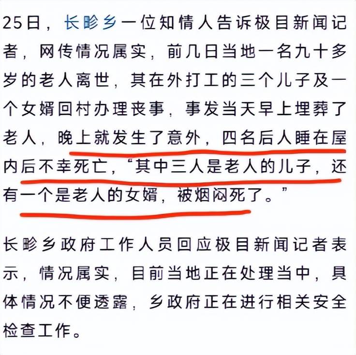 九旬老人離世，4位後人辦完葬禮「當晚全部身亡」，知情者：是老人3個兒子和女婿