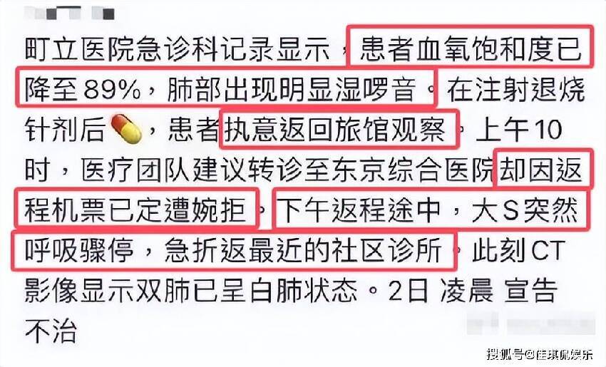 網傳的急診記錄公開，網友：大s的親媽和妹妹，真的該s