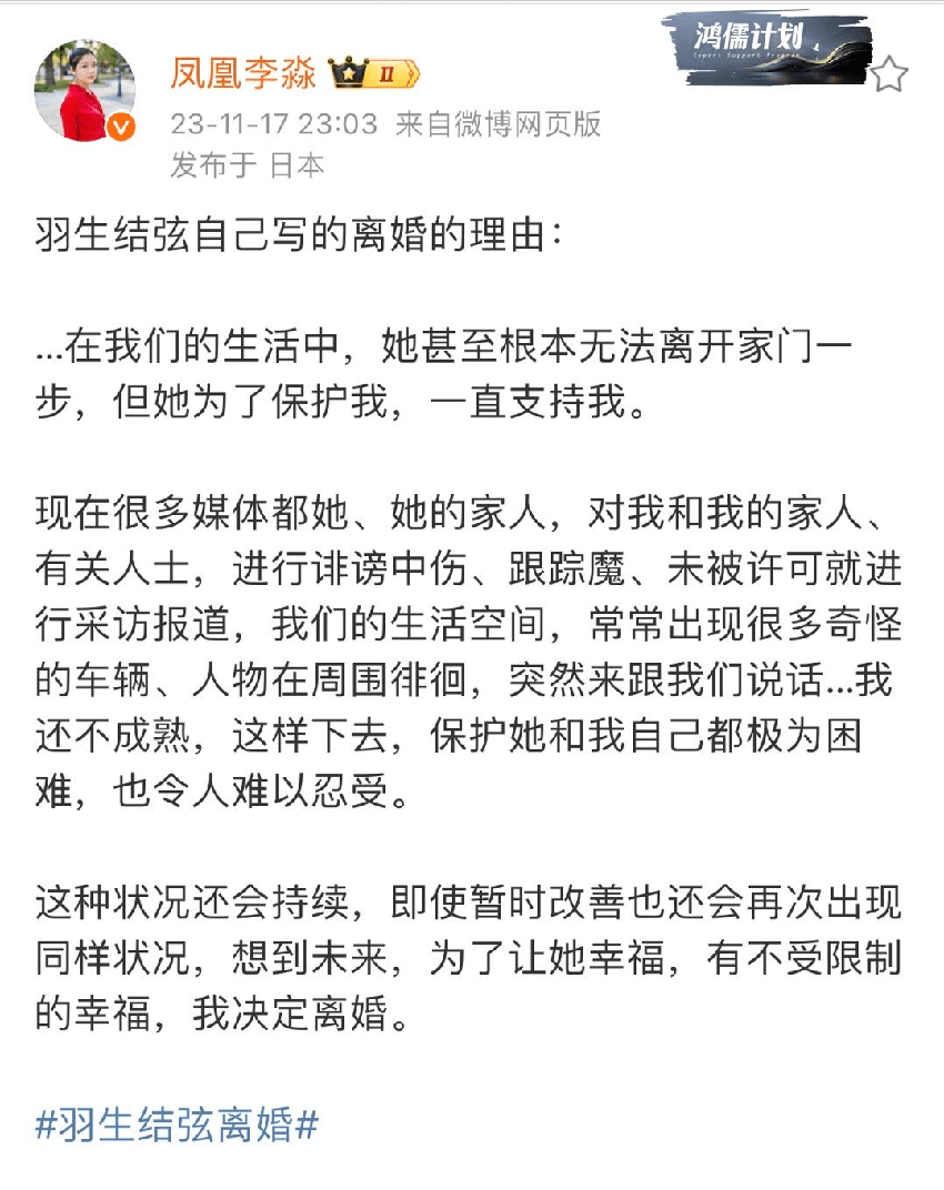 羽生結弦閃婚閃離速度堪比「飛人」劉翔，敷衍式離婚理由難道也另有隱情