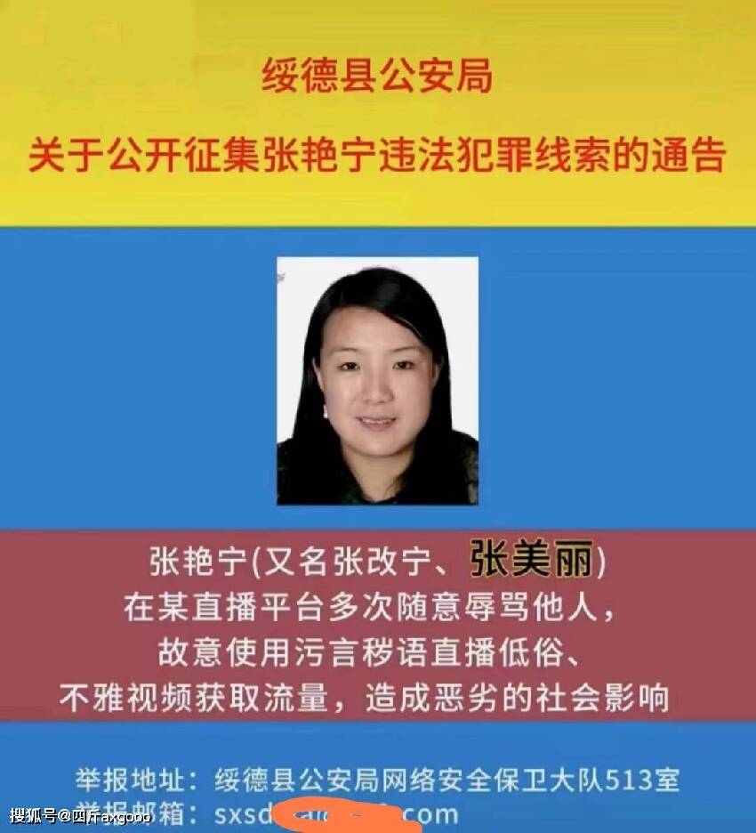 網紅張美麗，拍攝不雅視頻直播，終於為自己的「低俗」付出了代價