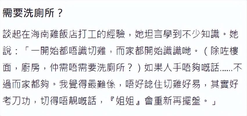 30歲女星在餐廳「打工謀生」，從早忙到晚還要「洗廁所」，坦言心態要轉變