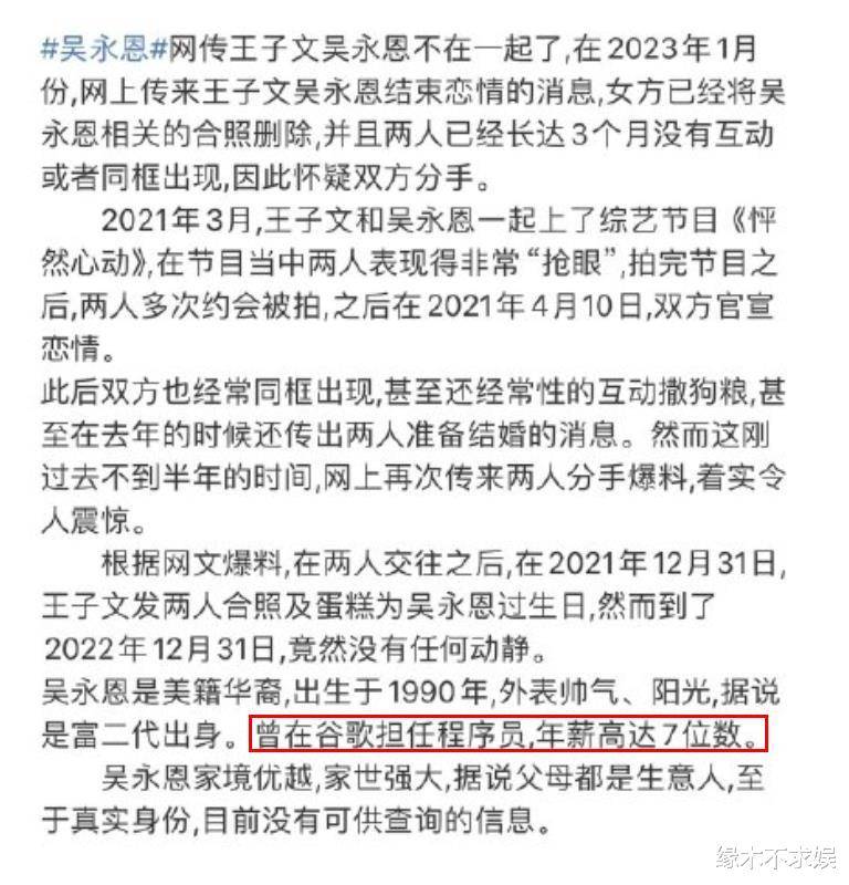 和王子文分手后，吳永恩發福變黑，回谷歌上班年薪職位引爭議！