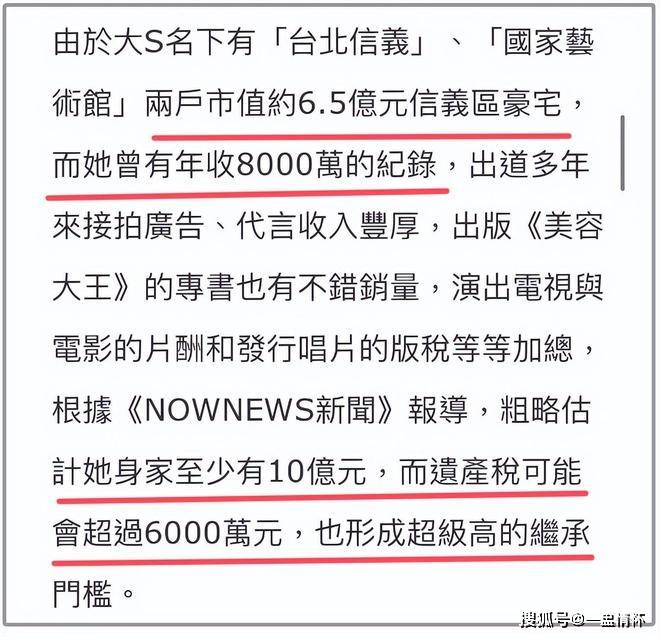 曝具俊曄需繳6000萬遺產稅，許雅鈞妹妹出手，揭大S生前真實狀態