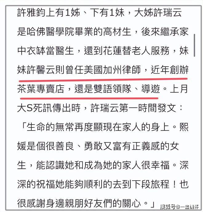 曝具俊曄需繳6000萬遺產稅，許雅鈞妹妹出手，揭大S生前真實狀態