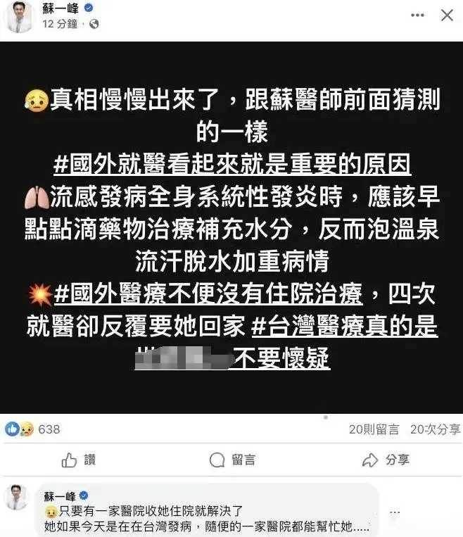 台北醫生曝光大s真正死因，肺炎只是幌子，造成悲劇的另有其人？