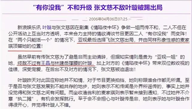 被下藥失身，拍風月片成名，一場醜聞，徹底撕下了張文慈的遮羞布