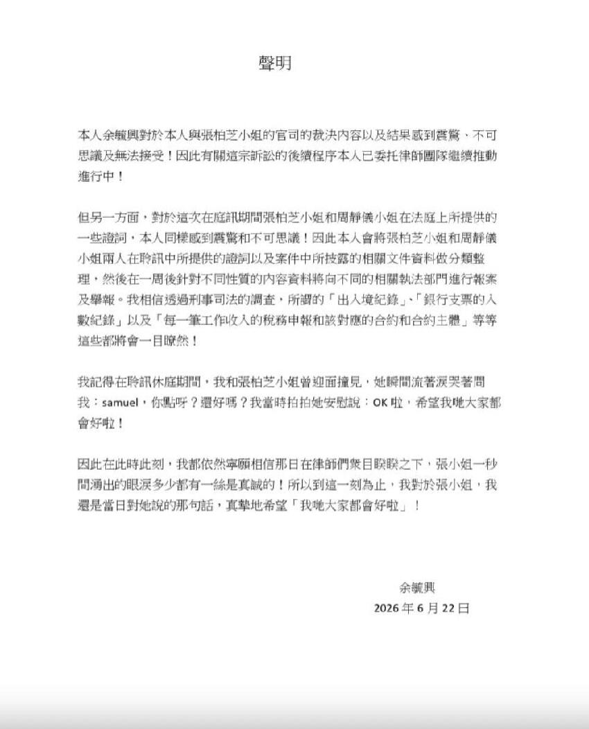 余毓興不服判決再上訴,要求刑事調查,曝張柏芝休庭時曾落淚問候