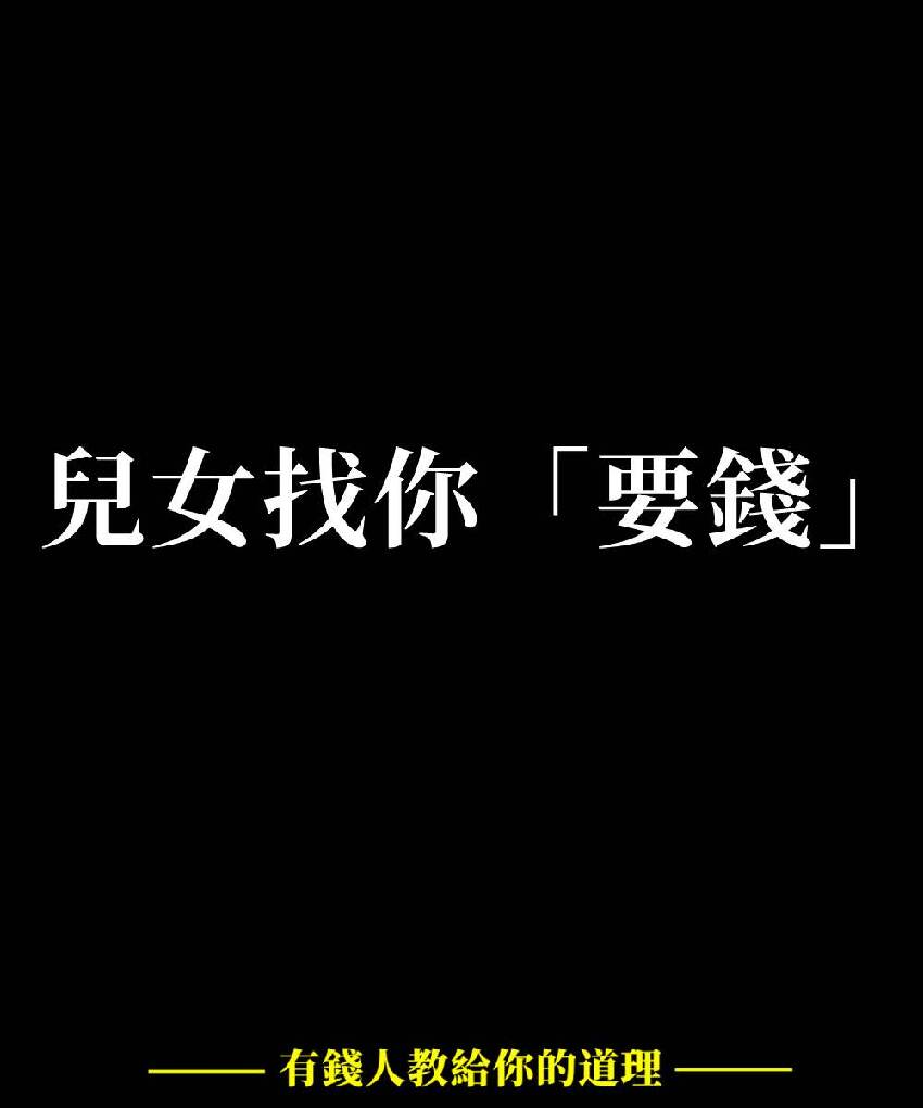 別讓積蓄打了水漂，人過五十，要學會為自己考慮，3種錢不要再花了