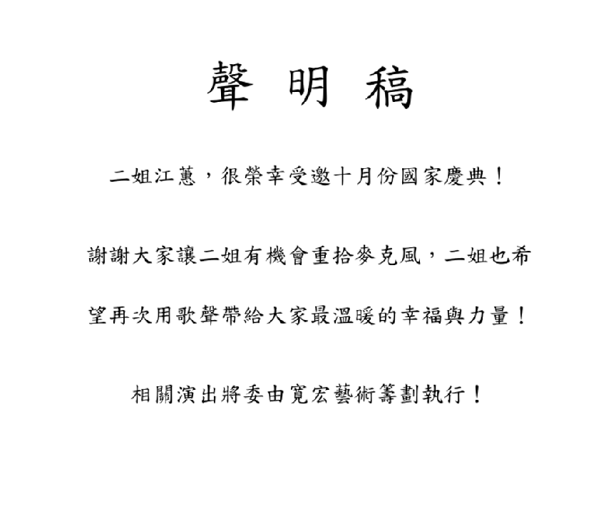 江蕙封麥9年確定復出！ 「10月國慶晚會登大巨蛋重開金嗓」