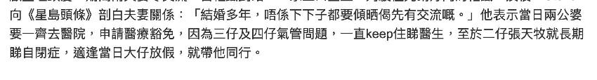 張致恆帶兒子申請醫療豁免，稱四個兒子三個多病，做搬運工收入低