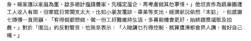 張致恆帶兒子申請醫療豁免，稱四個兒子三個多病，做搬運工收入低