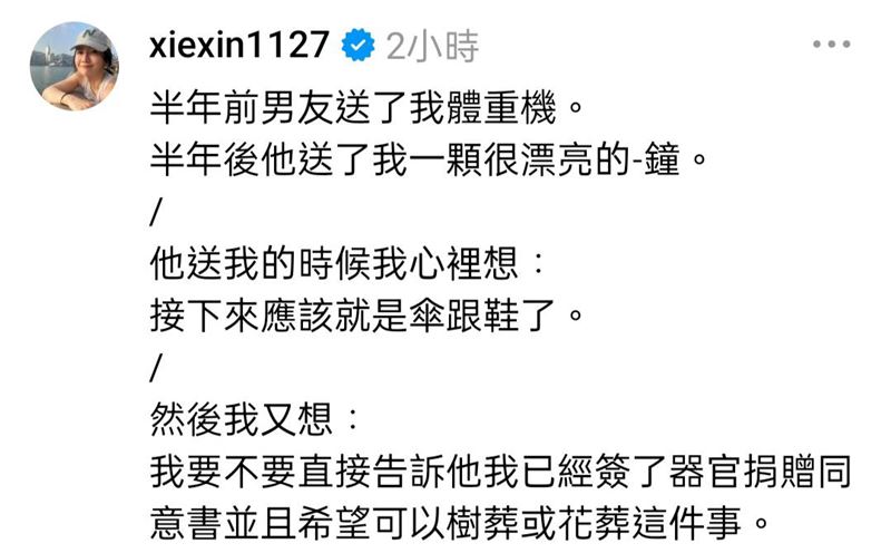 謝忻爆出簽下「器官捐贈同意書」！公開後事規劃…全網驚呼：怎麼了