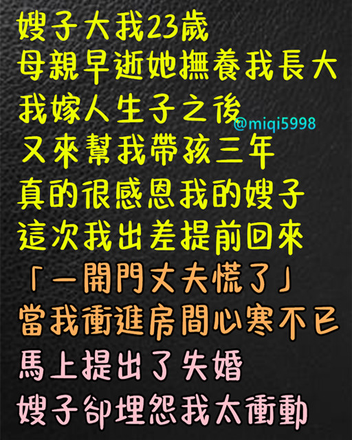 嫂子大我23歲，母親早逝她撫養我長大！我嫁人生子後「  又來幫我帶孩3年」真的很感恩...這次我出差提前回來「一開門丈夫慌了」我衝進房間心寒不已，馬上提了失婚