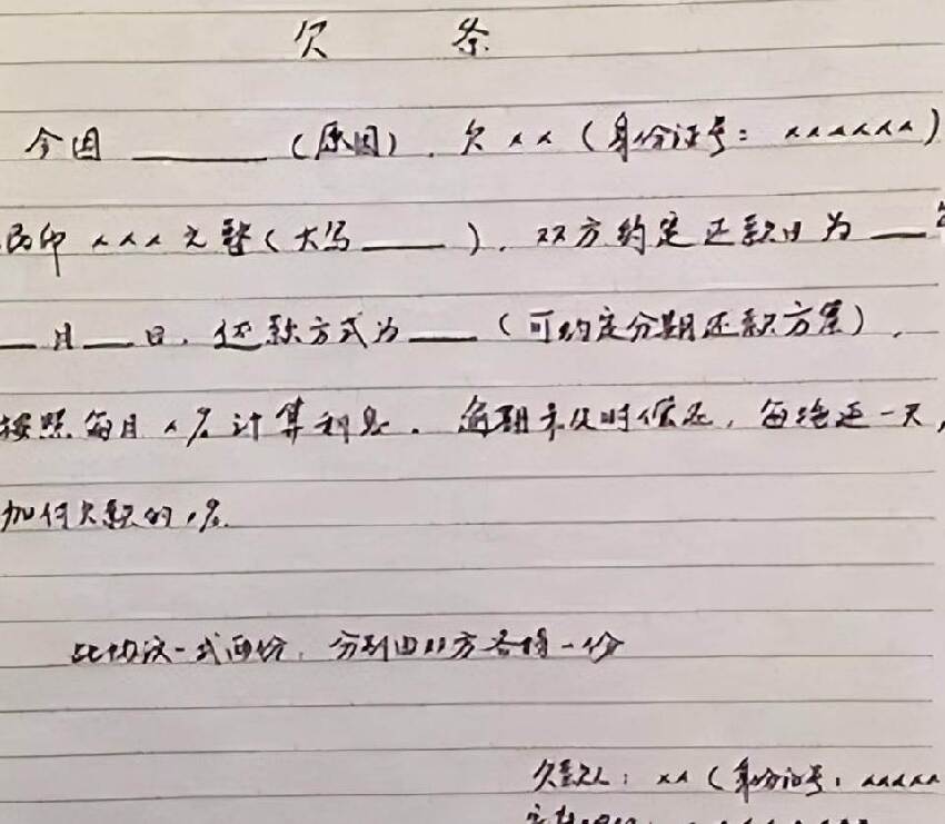 借條上不能寫的「3個字」，否則就是廢紙一張，法律也很難幫你要回錢