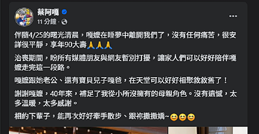 蔡阿嘎發文認嘎嬤過世「沒有遺憾太多感謝」 避談親人背刺紛爭