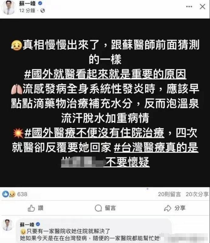 大S已火化，蘇醫生談她真正死因，汪小菲在大S影片評論區「三度留言」悔不當初