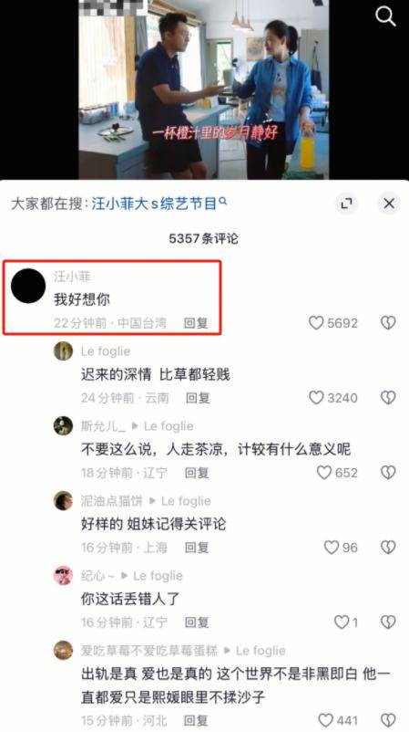 大S已火化，蘇醫生談她真正死因，汪小菲在大S影片評論區「三度留言」悔不當初