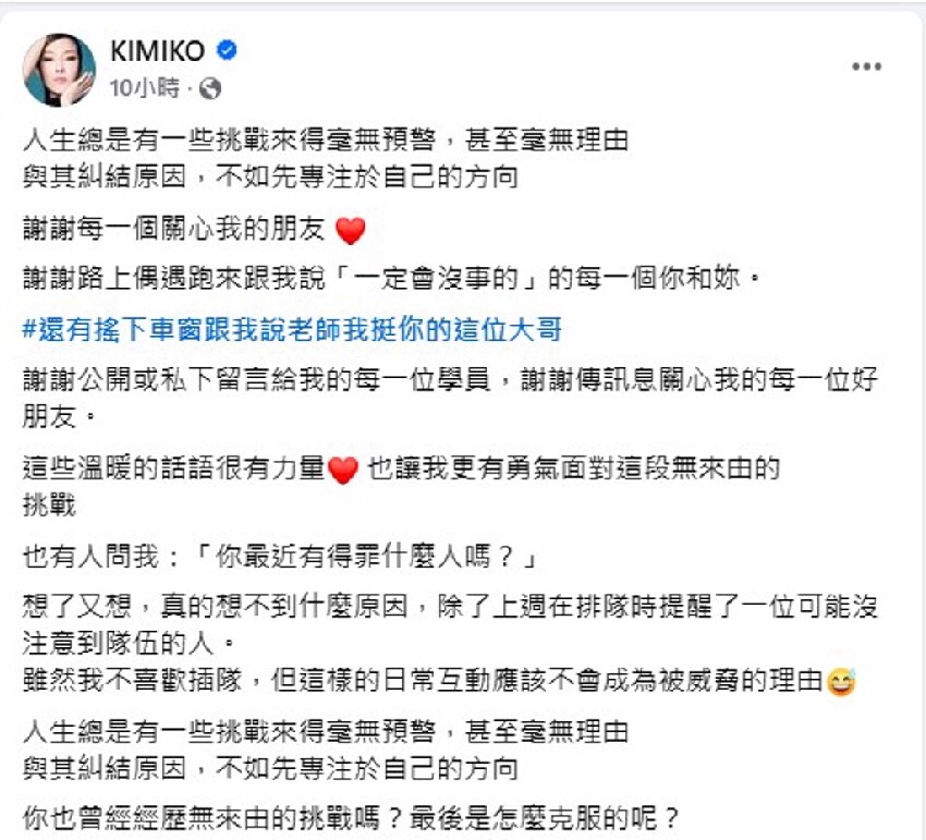 KIMIKO收死亡威脅 被問「最近得罪什麼人嗎？」深夜全說了