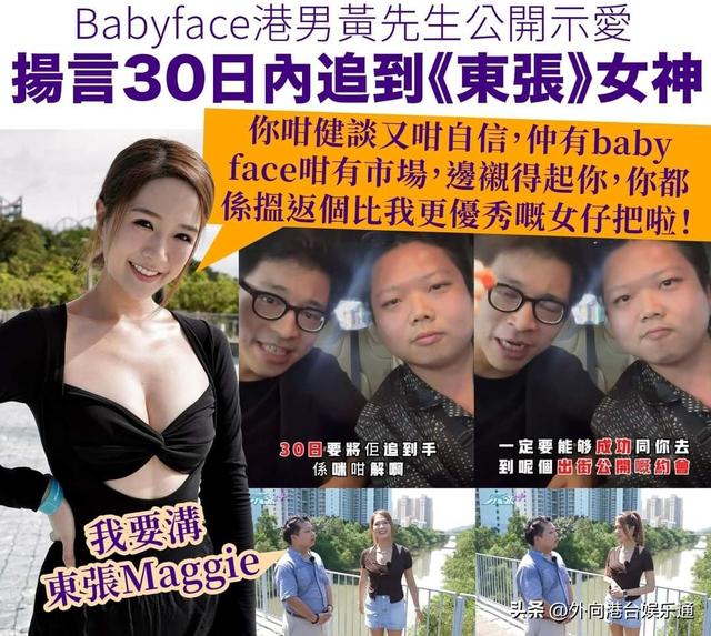 自信港男放話30天追到TVB女神！女神回應：我哪配得上他