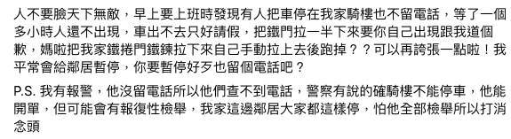 家門口被停車！他怒把「鐵門拉一半」等車主道歉，半天後出門一看傻了