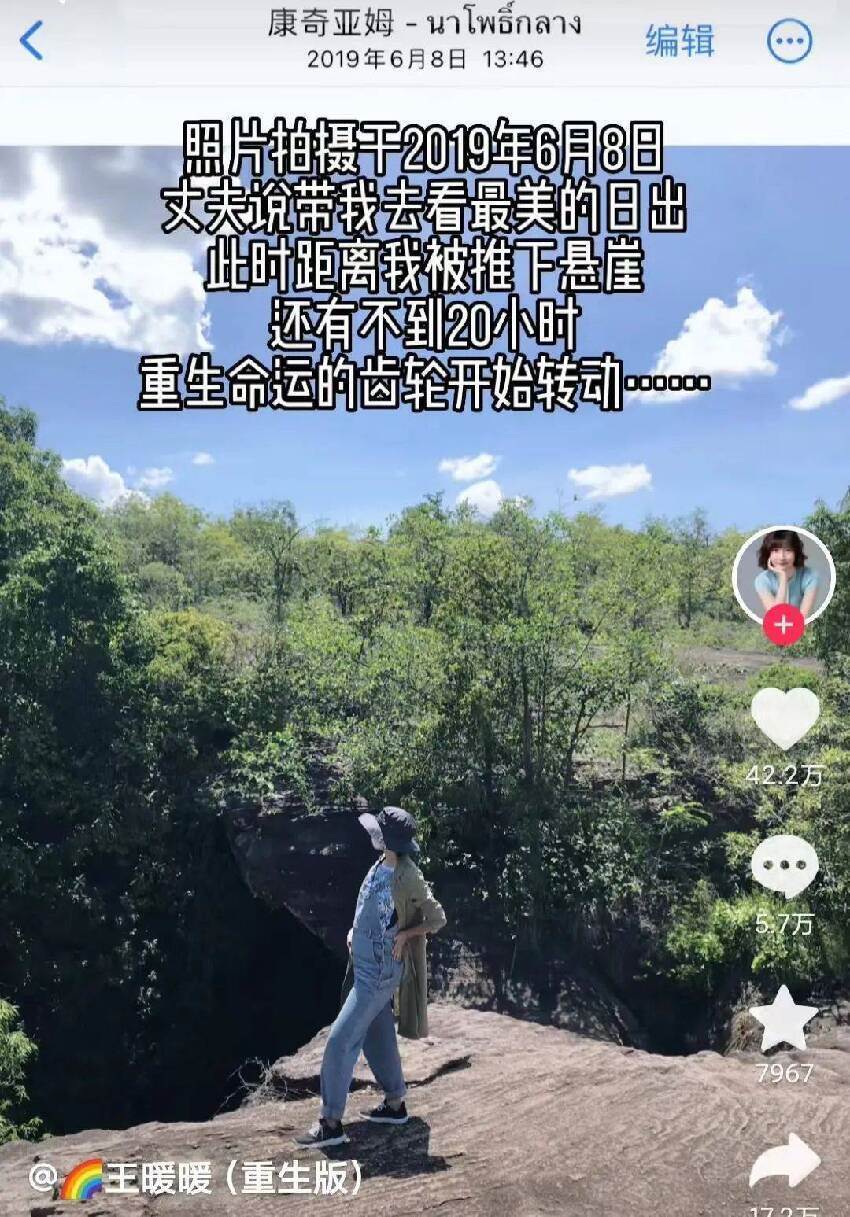 轟動全華人圈！當年懷孕的她 被丈夫推下懸崖 僥幸生還！如今再次迎來喜訊