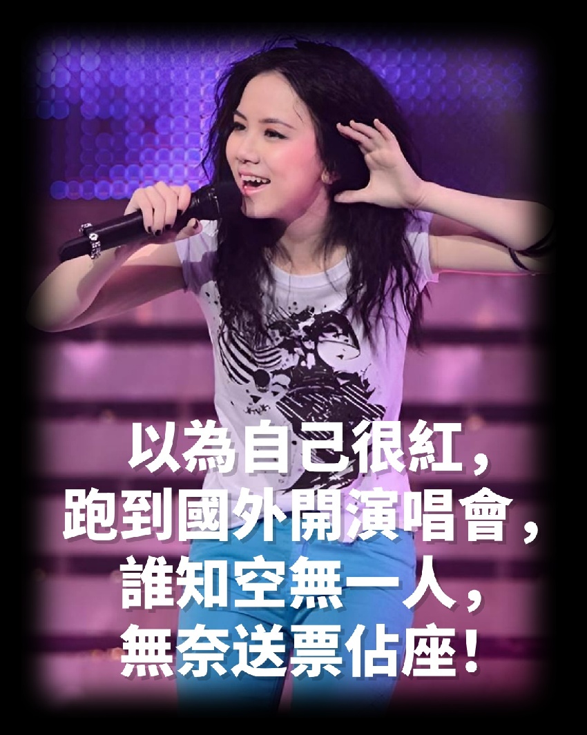 以為自己很紅,跑到國外開演唱會,誰知空無一人,無奈送票佔座!