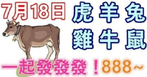 7月18日生肖運勢_虎、羊、兔大吉