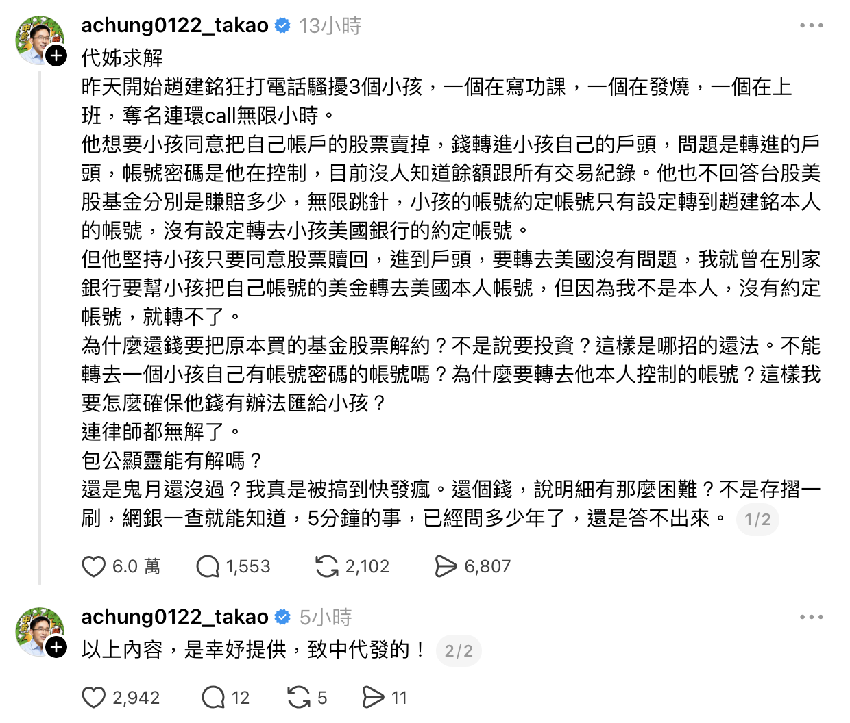 才說要還錢！趙建銘又出招「狂call三兒子逼做一事」　陳幸妤「求助律師弟」崩潰喊：快被搞瘋