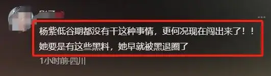 炸裂！楊紫「P睡CEO上位」：親M照被扒，趙露思、熱巴等多名女星陷風波