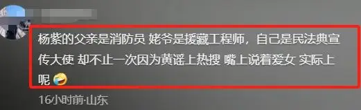 炸裂！楊紫「P睡CEO上位」：親M照被扒，趙露思、熱巴等多名女星陷風波