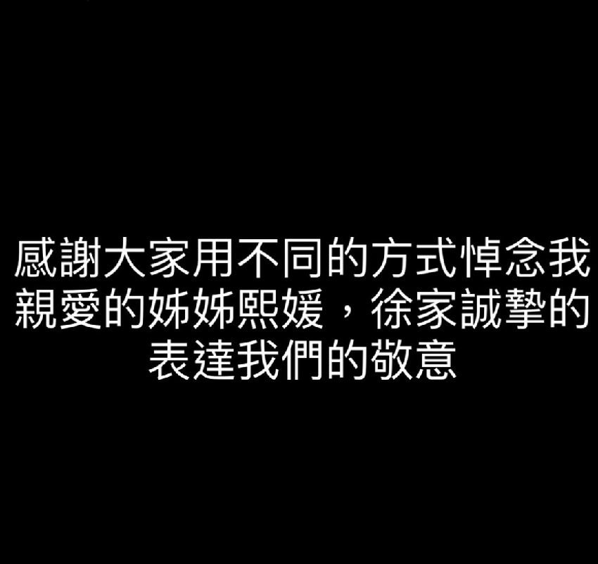 痛失姊姊沈默2週！小S二度發聲心痛喊「好想你」　曬「和大S珍貴合照」藏滿滿愛意：思念是很玄的東西