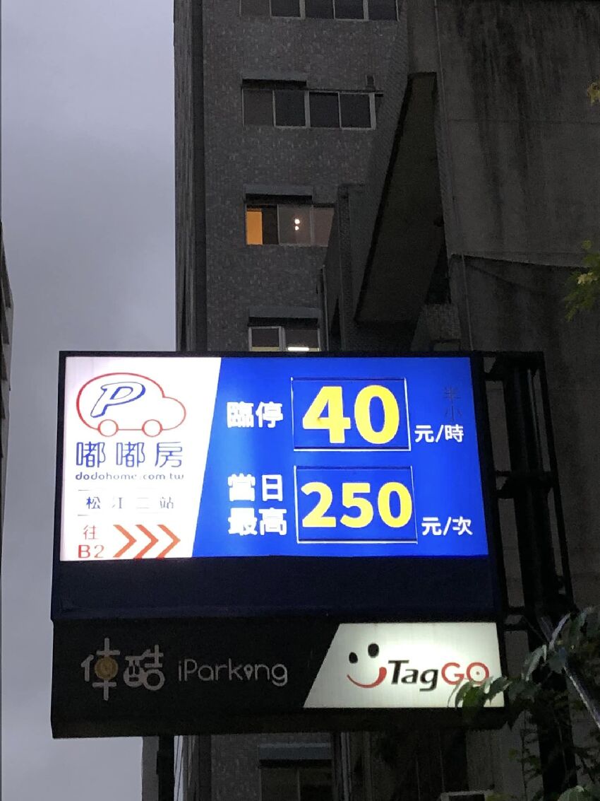 以為找到便宜停車場！台北停車「一小時40元」 近看招牌「發現驚人玄機」網傻眼：被騙了