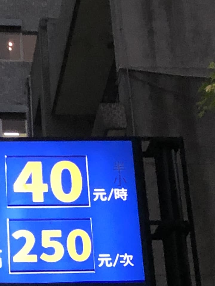 以為找到便宜停車場！台北停車「一小時40元」 近看招牌「發現驚人玄機」網傻眼：被騙了