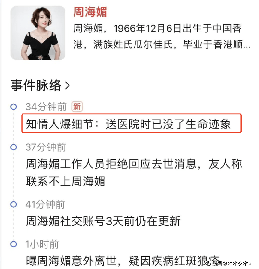 突發！周海媚離世消息引熱議，工作人員拒絕回應，更多內幕曝光